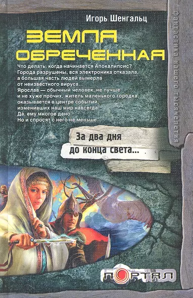 Земля обреченная - фото 1