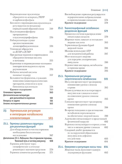 Основы биохимии Ленинджера т.2 - фото 11