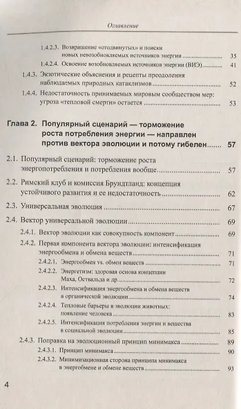 Тепловая смерть на Земле и сценарий ее предотвращения. Часть 1: Энергетика, построенная на кругово - фото 3