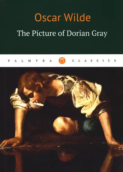 The Picture of Dorian Gray = Портрет Дориана Грея: роман на англ.яз - фото 1