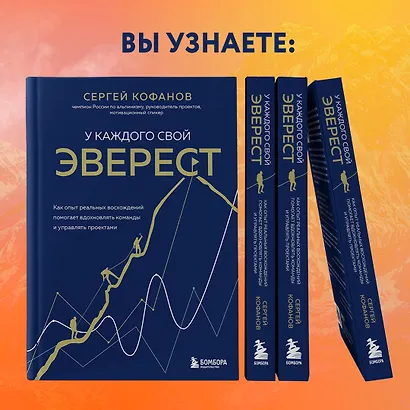 У каждого свой Эверест. Как опыт реальных восхождений помогает вдохновлять команды и управлять проектами - фото 11