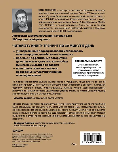 Продавай! Секреты продаж на все случаи жизни - фото 2