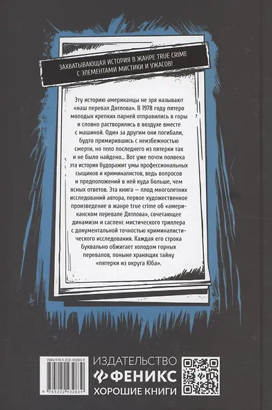 В оковах холода и страха: американский перевал Дятлова - фото 2