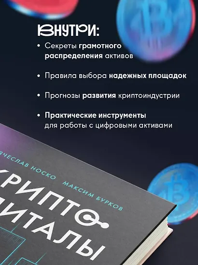 Криптокапиталы: практическое руководство по работе с криптовалютами - фото 5
