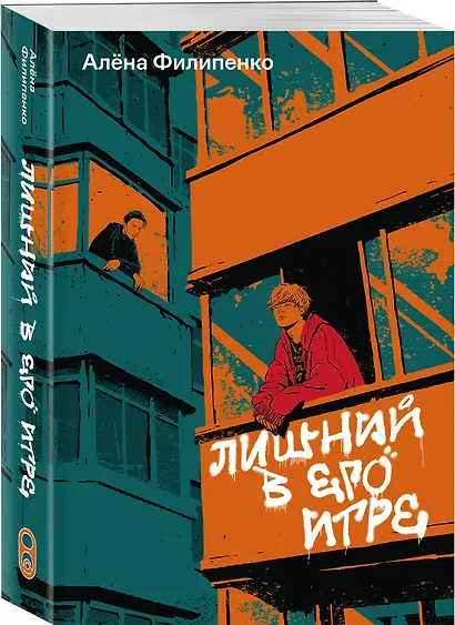 Лишний в его игре - фото 3