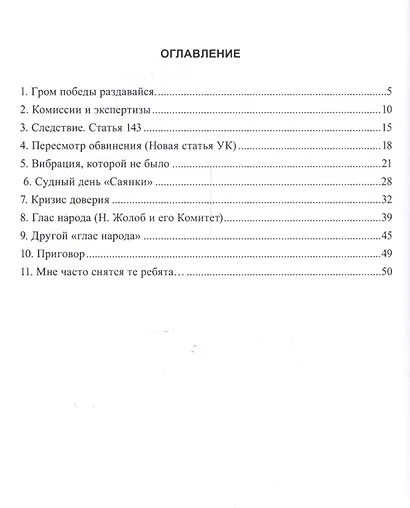 Печаль Саян. Хроника судебного процесса - фото 2