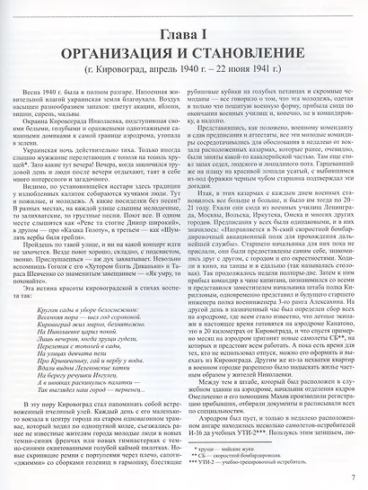 132-й Берлинский орденов Кутузова и Александра Невского Дальний бомбардировочный авиационный полк. Воспоминания ветерана - фото 3