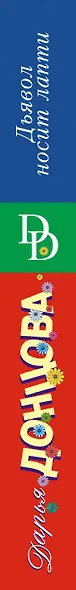 Дьявол носит лапти - фото 5