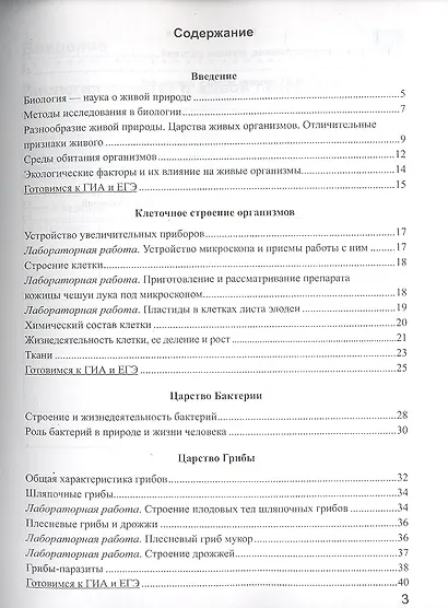 Биология. 5 класс. Рабочая тетрадь к учебнику В.В. Пасечника. ФГОС - фото 2