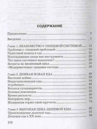 Пища - фото 2