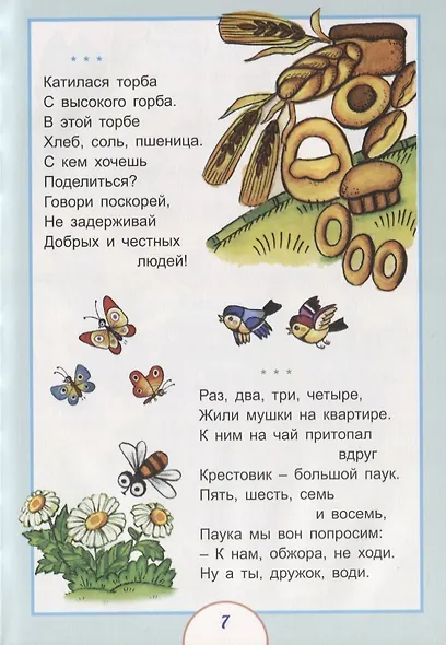 Считалки. Русские народные - фото 5