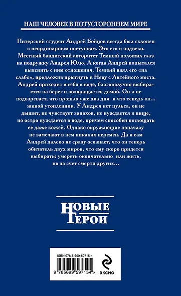 Я - утопленник: фантастический роман - фото 2