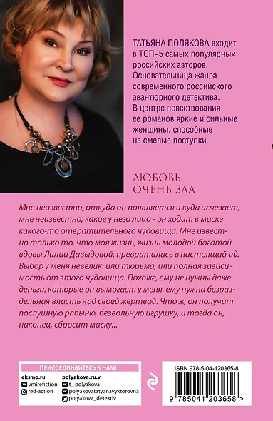 Любовь очень зла - фото 2