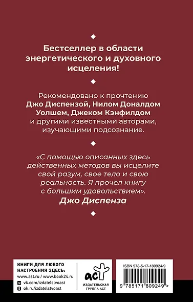 Энергетические коды: революционный метод. 7 шагов к пробуждению жизненной силы и исцелению - фото 2