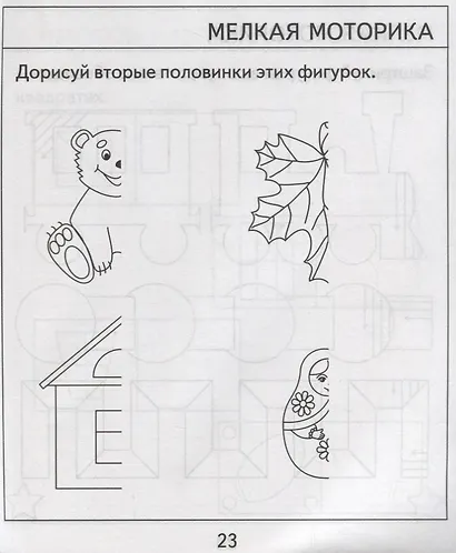 Проверяем знания дошкольника. Тесты для детей 7 лет. Часть 2. Математика, Развитин речи, грамота, окружающий мир - фото 3
