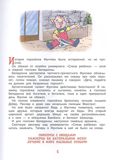 Фунтик и старушка с усами - фото 3