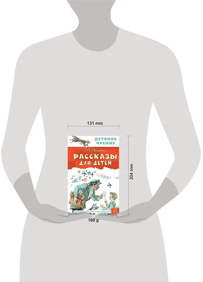 Рассказы для детей - фото 4