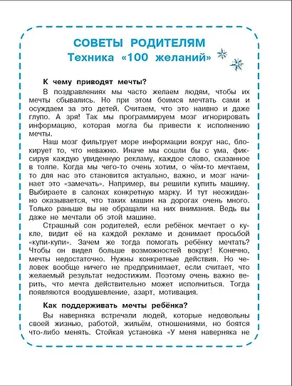 Сказки под ёлку. Для исполнения желаний - фото 5