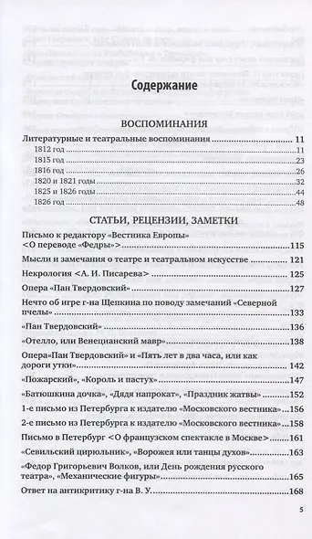 О театре. Избранные статьи - фото 2