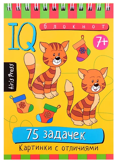 Умный блокнот. 75 задачек. Картинки с отличиями - фото 1