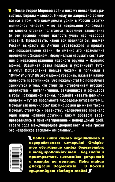 "Еврейское засилье" - вымысел или реальность? Самая запретная тема! - фото 2