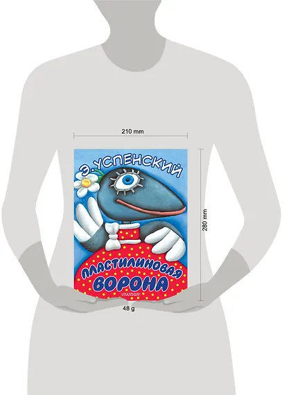 Пластилиновая ворона - фото 3