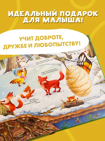 Храбрый утёнок. Cказка про дружбу и доброту - фото 8