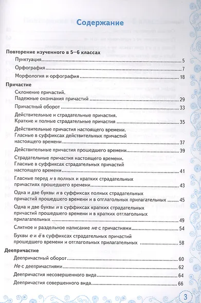 Тренажер по русскому языку. 7 класс. К учебнику М.Т. Баранова и др. "Русский язык. 7класс". - фото 2