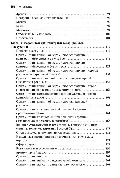 Золотоордынские города Поволжья и их материальная культура - фото 3