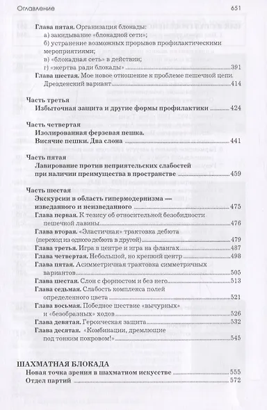 Моя система: Моя система. Моя система на практике. Шахматная блокада. Как я стал гроссмейстером - фото 8