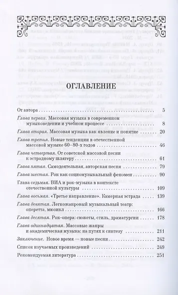 Отечественная массовая музыка: 1960–1990 гг - фото 2