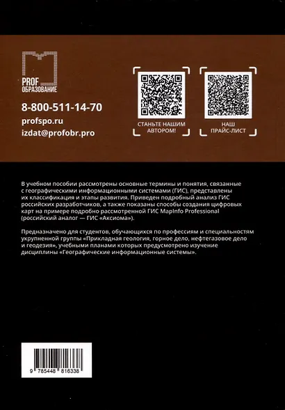 Географические информационные системы. Учебное пособие - фото 2