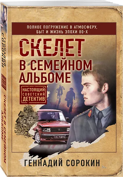 Скелет в семейном альбоме - фото 3