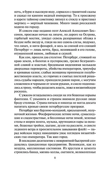 Хождение по мукам (комплект) - фото 11