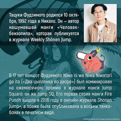 Человек-бензопила. Том 12 - Огнестрел, гвозди, катана (Chainsaw Man). Манга - фото 11