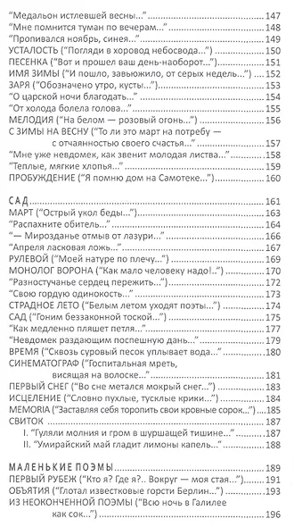 Рай для долгожданных. Книга избранной лирики - фото 5