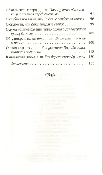 Исповедь, или Как подготовить детей к таинству Покаяния - фото 3