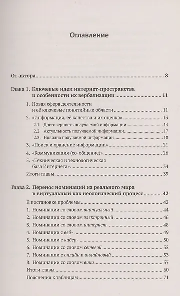 Язык Рунета в Сети и за ее пределами: От вербализации ключевых идей интернет-пространства до обновления художественного дискурса - фото 2