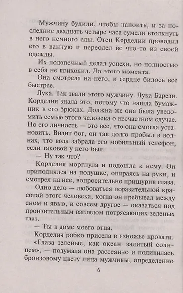 Спасенная любовь - фото 3