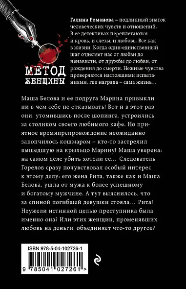 Цвет мести - алый - фото 2