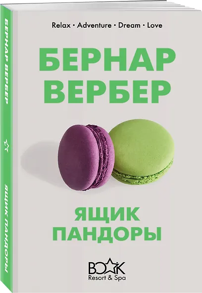 Ящик Пандоры - фото 3