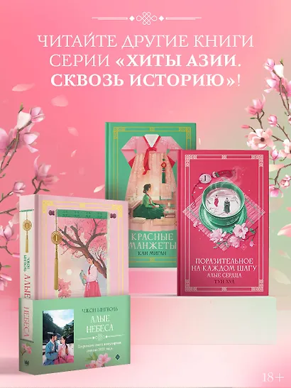 Поразительное на каждом шагу. Алые сердца. Новелла - фото 7