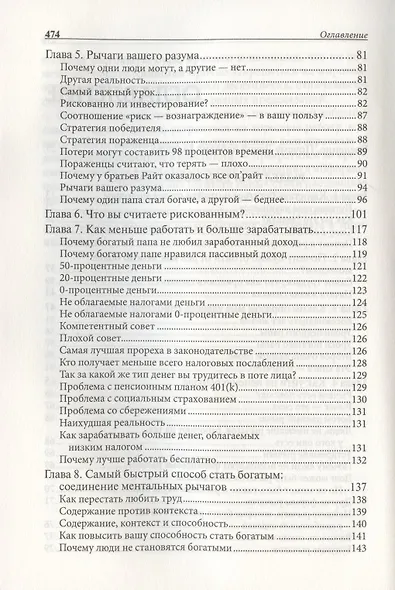 Отойти от дел молодым и богатым - фото 3