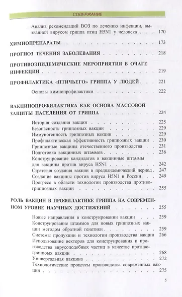 Пандемии начала XXI века. Грипп птиц и пандемия свиного гриппа H1N1 2009 - фото 4