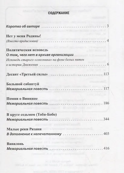Политическая исповедь. Документальные повести о Второй мировой. - фото 2
