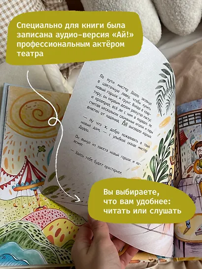 Ай! Развивающая книга с классической музыкой - фото 5