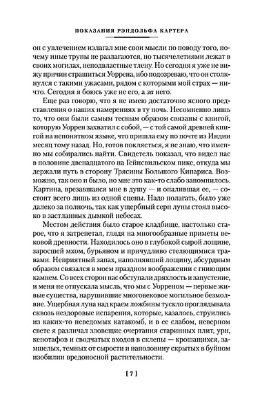 Хребты Безумия - фото 13