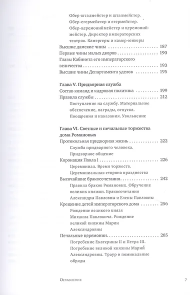 Императорский двор России эпохи Павла I - фото 4