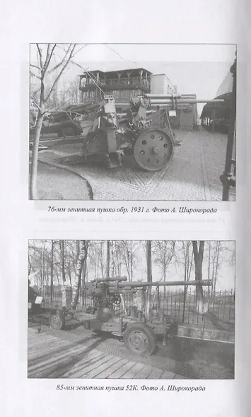 Артиллерия РККА - фото 4