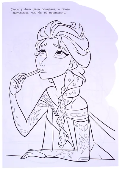 Раскраска-улыбка "Холодное сердце" - фото 2